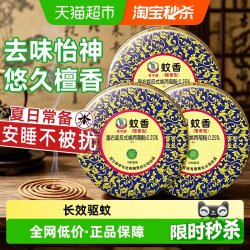 李字 檀香型蚊香 盘式蚊香 10单盘*3盒 驱虫灭蚊不易断