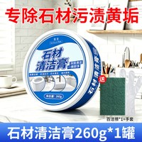 LECTOURE PURE 强力去黄去渗色 石材清洁膏 1罐试用装