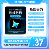 剪映 即梦AI基础会员月卡送积分自动充值--充值填写即梦号