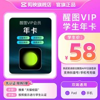 醒图 VIP会员年卡修图美颜