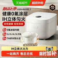 米家 小米米家 MIJIAIH微压电饭煲3L&4L 智能多功能电饭锅