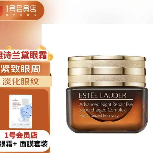 雅诗兰黛 特润修护肌活精华小棕瓶眼霜 15ml+OM面膜套装