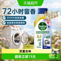 滴露 洗衣机槽清洗剂 春日繁花  250ml 金装版