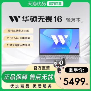 华硕 无畏16 英特尔酷睿Ultra5 高性能轻薄本16英寸2.5K笔记本电脑游戏学生办公本官方