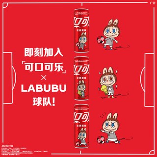 可口可乐 LABUBU FIFA联名 碳酸饮料