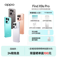 OPPO Find X9s Pro 哈苏双2亿 旅拍神器 旗舰手机 XXG
