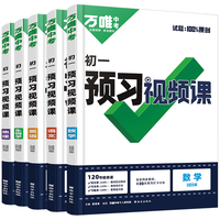 万唯中考 2027预习视频课 七八九年级上册课本全套 教辅资料