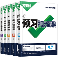 万唯中考 2027预习视频课 七八九年级上册课本全套 教辅资料
