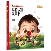 人民邮电出版社 幼小衔接倒计时99天2026升级版 红鼻子点点