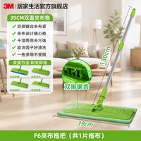 3M 思高加大面板夹布拖把干湿两用平板拖把