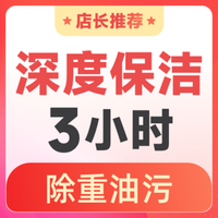 移动端:天鹅到家 3次(可擦内窗)区域消毒+除重油污卡