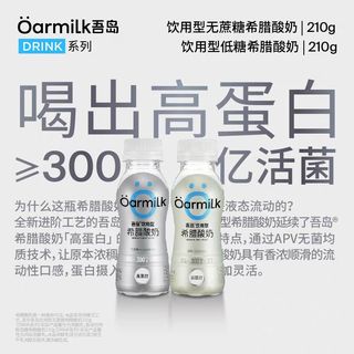 吾岛饮用型希腊酸奶 210g*10瓶