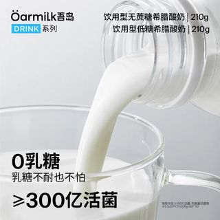 吾岛饮用型希腊酸奶 210g*10瓶