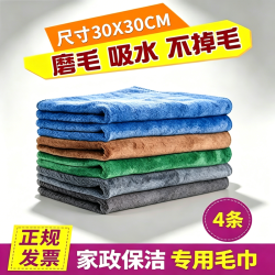 顺姿家 lhy-006 加厚超吸水毛巾抹布 30*30CM 混色4条