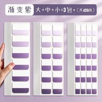 珺北 渐变色索引贴标签贴纸 渐变紫 小号240贴/1包