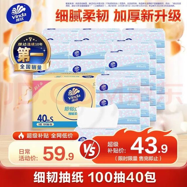 维达 细韧系列 抽纸 3层100抽40包(180*133mm)