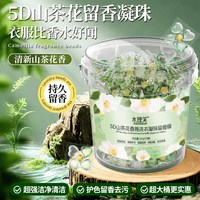 水理芙 洗衣凝珠大桶装5D山茶花留香珠三合一洗衣服液球持久留香家用