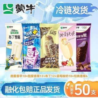 蒙牛 1.09每根混合装随变冰淇淋 巧克力脆皮香草口味