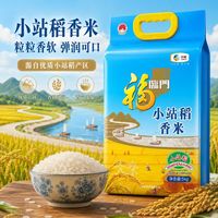 福临门 小站稻香米5kg优质一级大米10斤家用大米好大米中粮出品