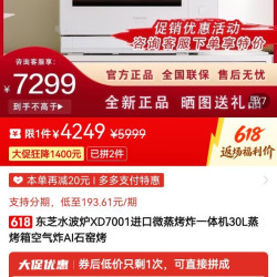 东芝水波炉XD7001进口微蒸烤炸一体机30L蒸烤箱空气炸AI石窑烤
