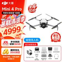 大疆 Mini 4 Pro带屏长续航畅飞套装