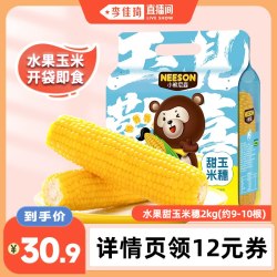 小熊尼森 中国大陆 黄甜水果玉米穗 2kg