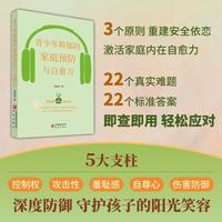 青心守护 家庭预防自愈力 线上课