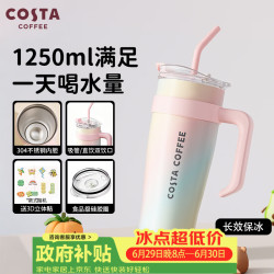 COSTA 咖世家 保温杯茶杯冰霸杯保温壶水杯水壶巨无霸1.0(彩虹) 巨无霸-彩虹杯 1.25L