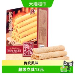永辉 MACAU WINGFAI 澳门永辉 澳门传统蛋卷 200g