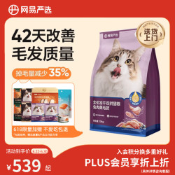 网易严选 网易天成兔肉双拼冻干猫粮 10kg