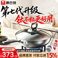 康巴赫 红点双蜂窝不粘炒锅 32cm 304不锈钢