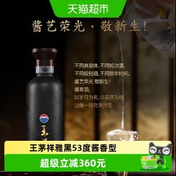 王茅 祥雅黑 53%vol 酱香型白酒 500ml 礼盒装