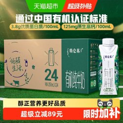 特仑苏 梦幻盖 有机纯牛奶