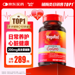 MegaRed 辅酶q10胶囊高纯度含量呵护改善心脏血管熬夜常备 90粒装