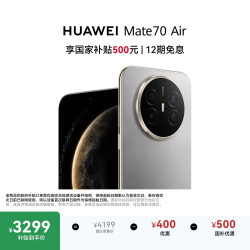 华为 Mate 70 Air 手机 12GB+256GB 金丝银锦