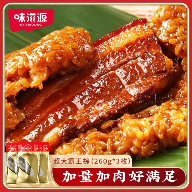 今日必买：味滋源 酱香五花肉粽 260g*3只 嘉兴风味