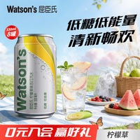 屈臣氏 苏打汽水 气泡水饮料330ml*4罐促销装 柠檬草330ml*4罐