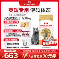 皇家 BS34英国短毛猫成猫猫粮 10kg