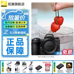 尼康 Z 6II 全画幅 微单相机 黑色 单机身