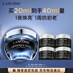 兰蔻 超修小黑瓶眼霜 20ml