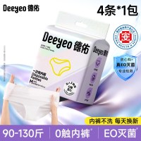 德佑 女士旅行灭菌免洗0触内裤 4条