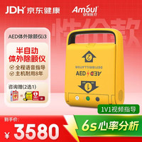 Amoul 安保i3半自动体外除颤仪AED医用急救除颤器心肺复苏器便携车载