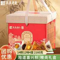 一品巷子 真真老老粽子礼盒装 2160g
