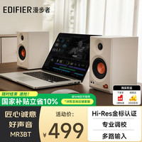 漫步者 MR3BT 无线蓝牙音箱 高保真有源监听2.0音箱 HIFI音质 多媒体电脑电视音响 桌面音响 白色