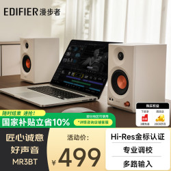 漫步者 MR3BT 无线蓝牙音箱 高保真有源监听2.0音箱 HIFI音质 多媒体电脑电视音响 桌面音响 白色