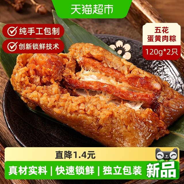 移动端：吴越斋 嘉兴风味五花肉蛋黄粽子