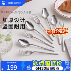 WMF 福腾宝 餐具8件套不锈钢西餐餐具勺叉子套装高级感礼盒家用套装 BISTRO系列勺叉8件套