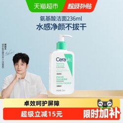 适乐肤 保湿修护屏障 氨基酸敏感肌洗面奶