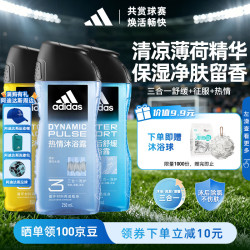 adidas 三合一 男士沐浴露套装  热情+征服 250ml*3