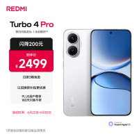 小米 REDMI 红米 Turbo 4 Pro 5G手机 16GB+512GB 白色 第四代骁龙8s
